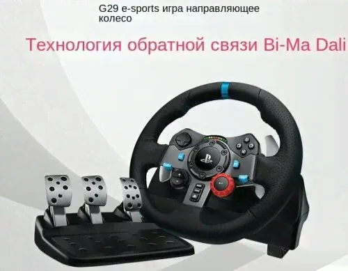 Игровой руль Logitech G29-0
