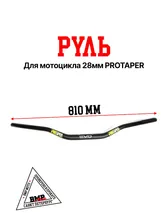 Руль для мотоцикла / Эндуро 28мм PROTAPER